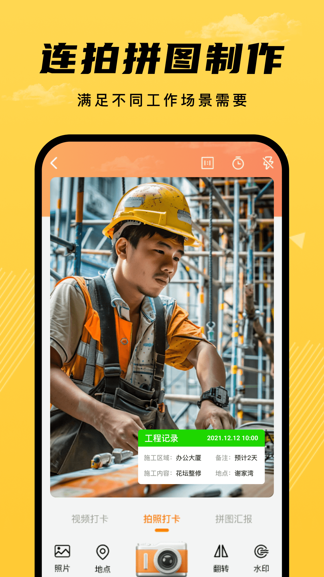 远道经纬相机 v1.0.0安卓版下载