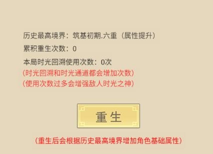 从杂役弟子开始修仙2新手攻略15