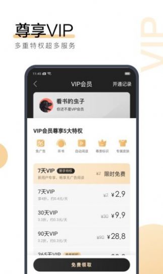 掌上书苑安卓版app