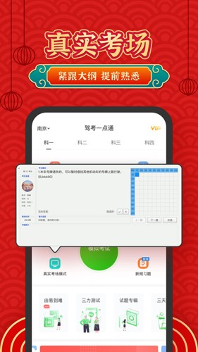 驾考一点通app v9.1.2
