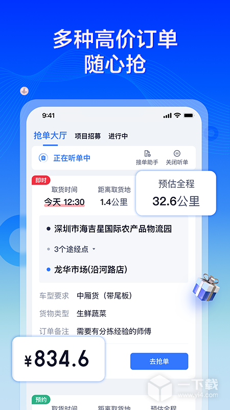 貨拉拉專送司機截圖1