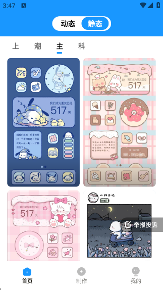 企鹅壁纸app下载