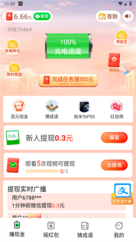 充电领宝图片2