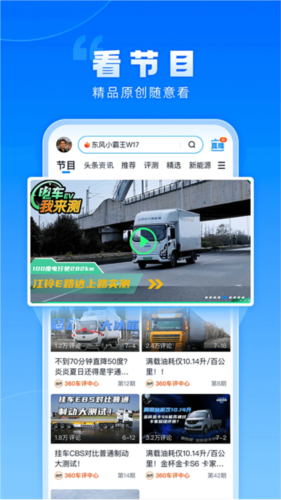 卡车之家app2