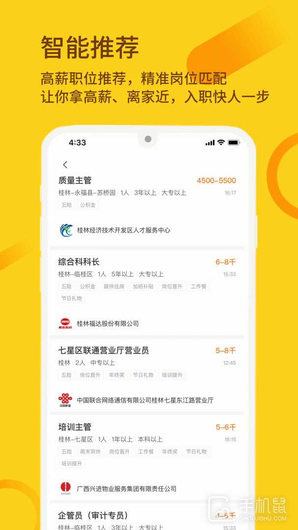 桂聘 v2.3.81