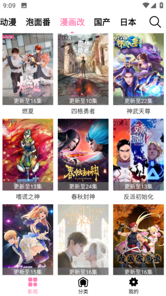 樱花风车动漫app官方版 v7