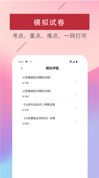 辅警易题库app