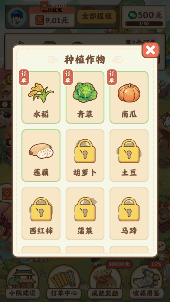 重返逍遥镇