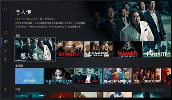当贝播放器tv版 v1.5.1