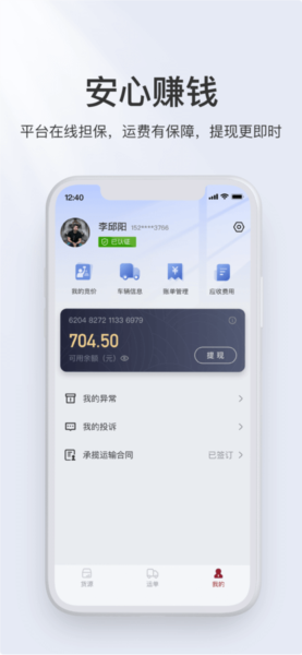 希望快运app v6.0.5.6