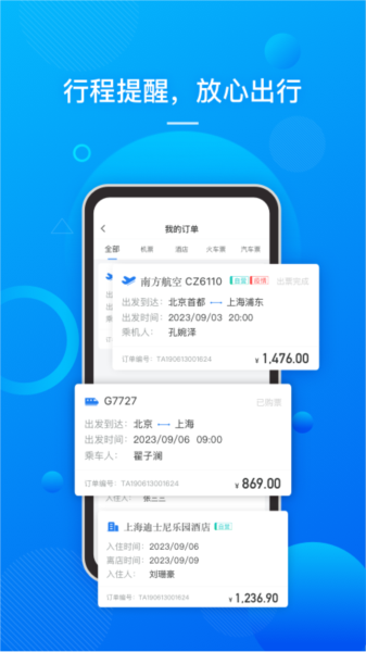 国网易行图片3