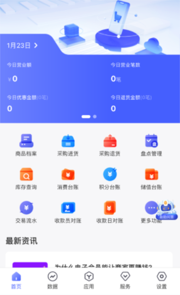 惠管家门店通4