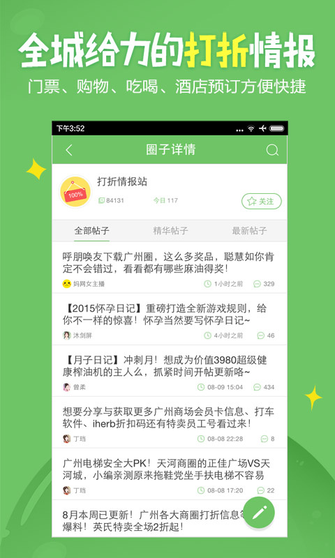 广州妈妈网 v2.6.5