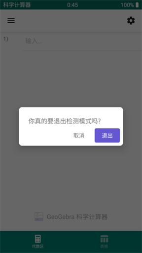 geogebra科學計算器安卓版