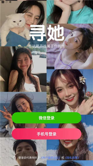 寻她软件图片4
