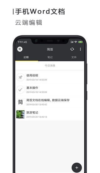 简签文档app手机版下载截图