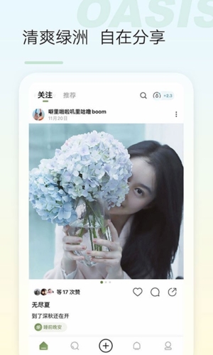 绿洲app软件截图1