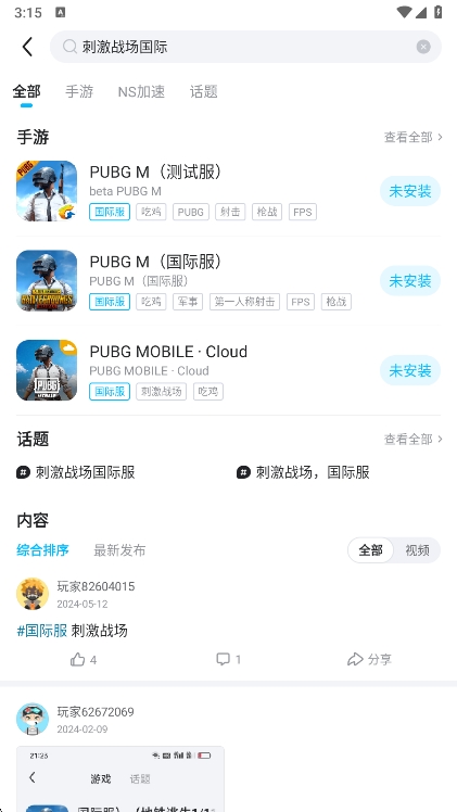 怎么下载刺激战场国际服配图1