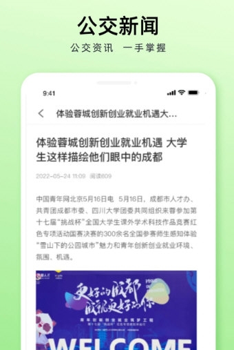 安逸巴士