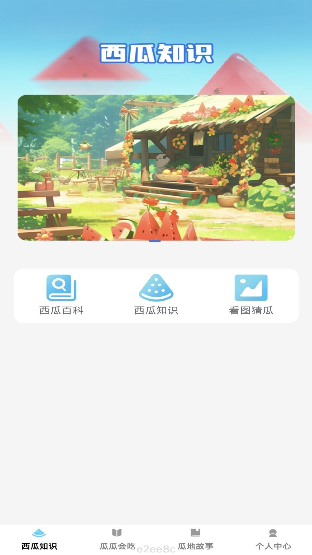 西瓜乐刷app v1.0.0