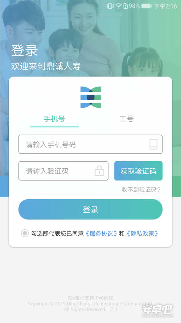诚e宝截图1