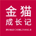 
                金猫成长记
            