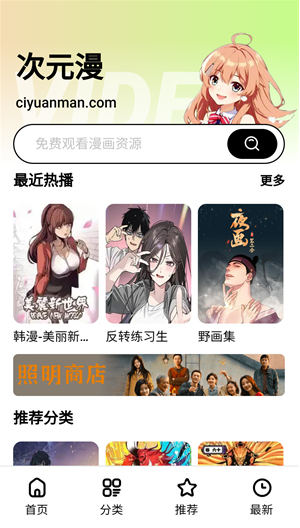 次元漫app最新版下载