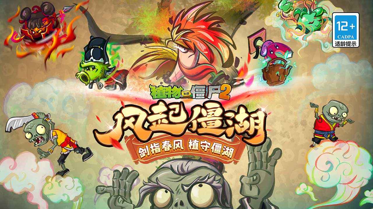 植物大战僵尸2内购版