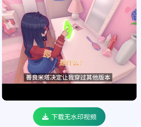 黯笙去水印手机版