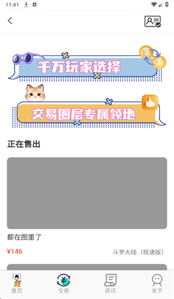 游趣游戏交易喵app v1.1.5