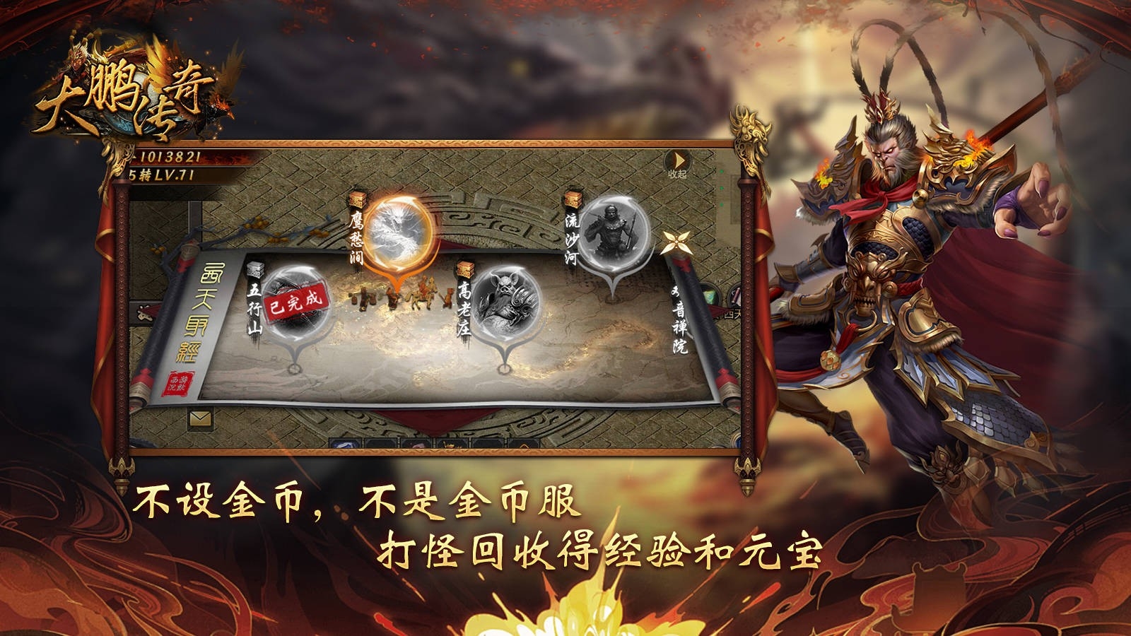 大鹏传奇手机版下载 v4.7.2