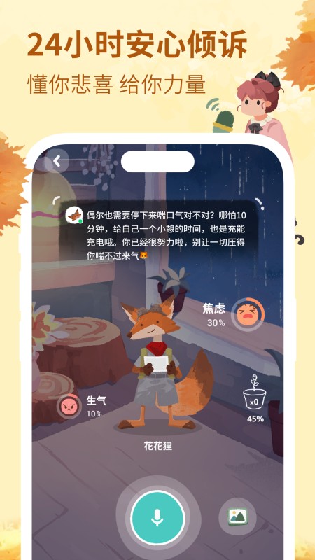 林间聊愈室app下载安装截图