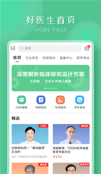 好医生app官方版 v6.4.19