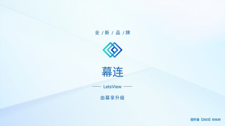 幕连投屏tv版下载安装截图