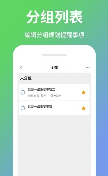 电子日程表app下载安装截图
