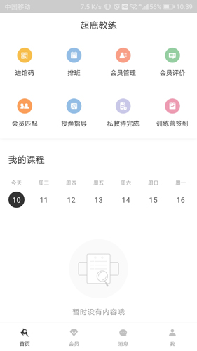 超鹿教练app v4.08.11