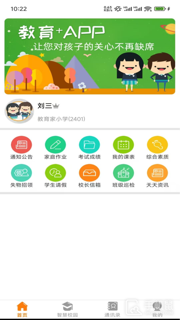 教育+ v3.7.3