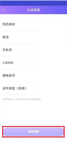 移动和小区app图片3