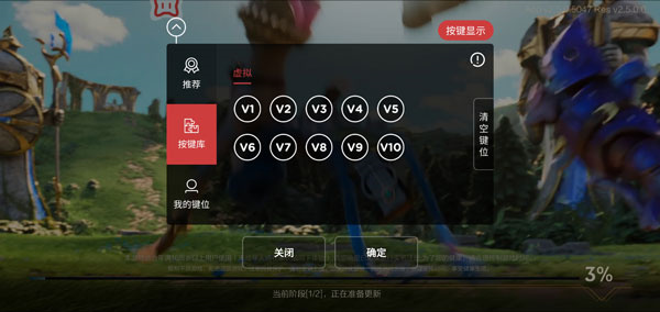 按键映射教程截图7