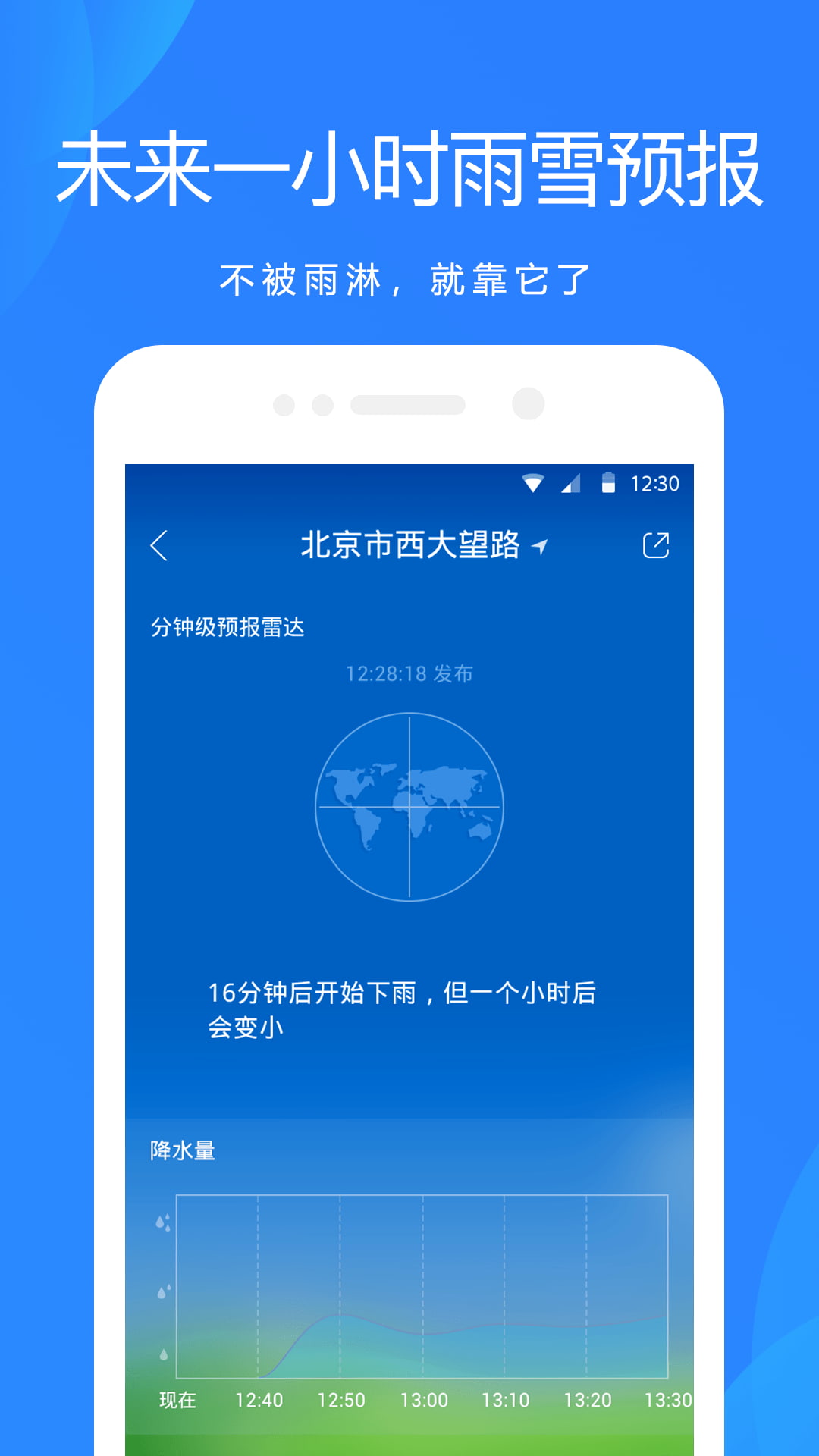 天气预报通app最新版截图2