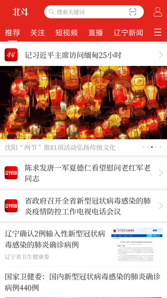 辽宁电视台北斗融媒客户端