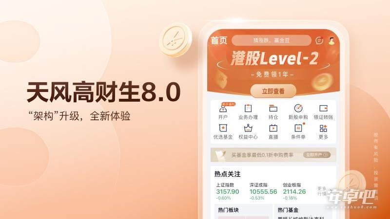天风高财生截图1