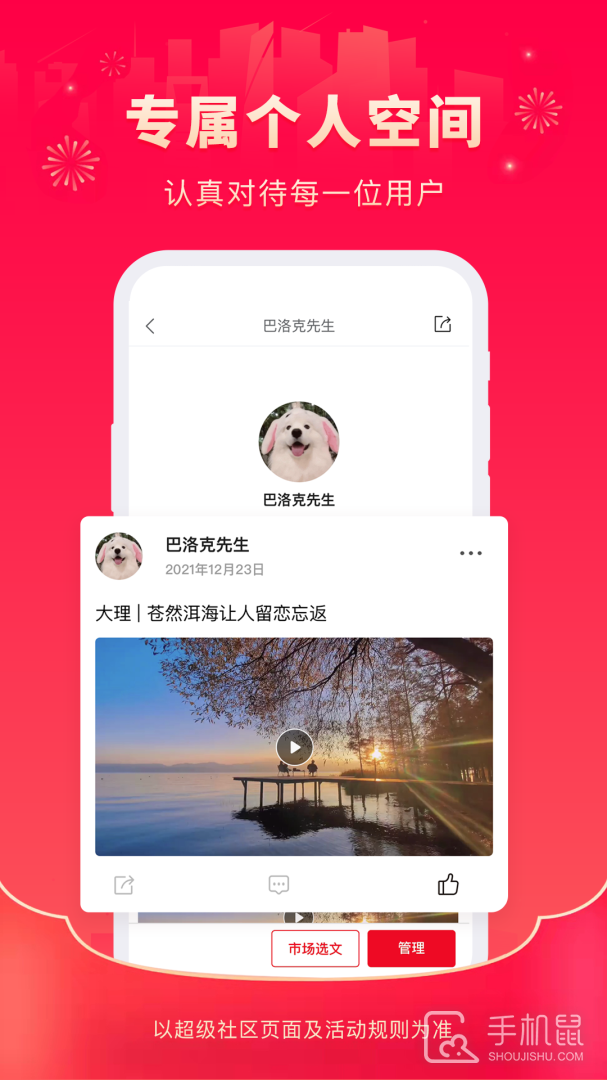 超级社区 v1.6.3