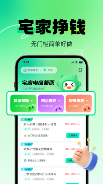 赚米兼职安卓版 v1.1.2