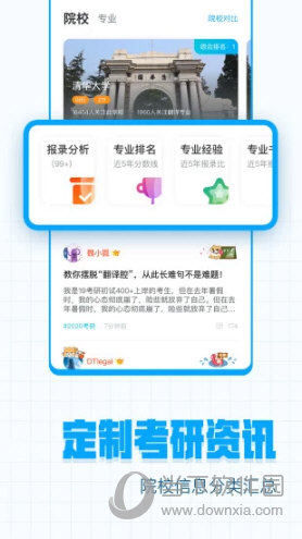 考研帮APP