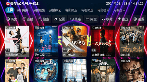 东阳影视电视盒子版