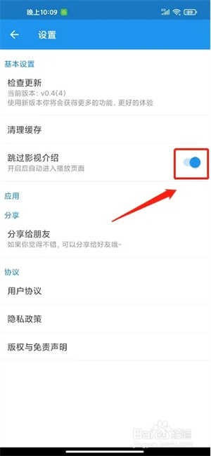 美剧天堂app怎么开启自动进入播放页面截图3