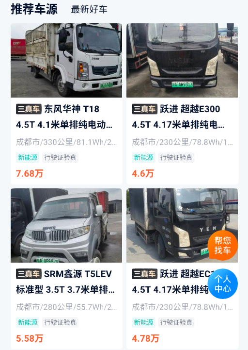 卡车之家报价大全app