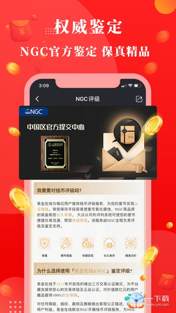 易金在线 v5.4.6最新版下载