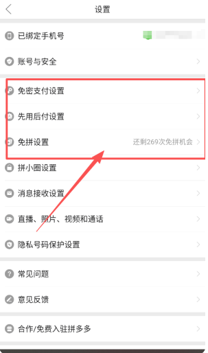 免费下载拼拼拼拼多多平台